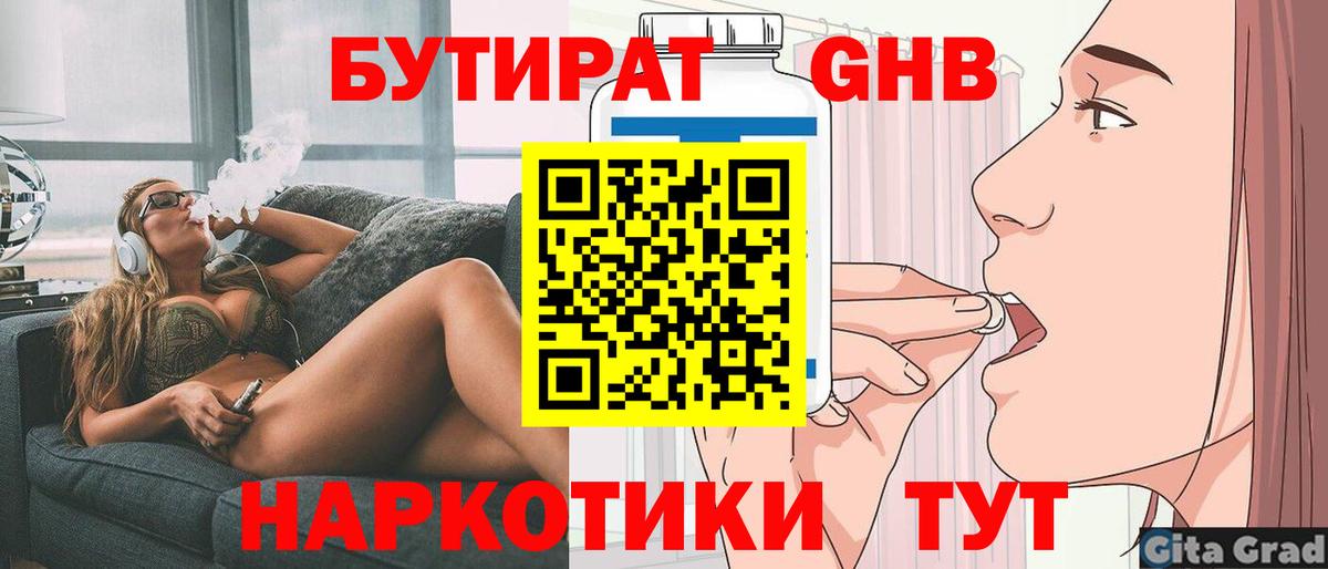 Павловский Посад  Бутират BDO 33%  Вход с VPN 