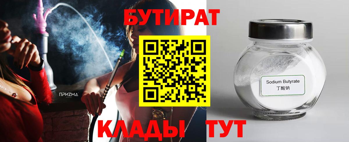 БУТИРАТ BDO Павловский Посад