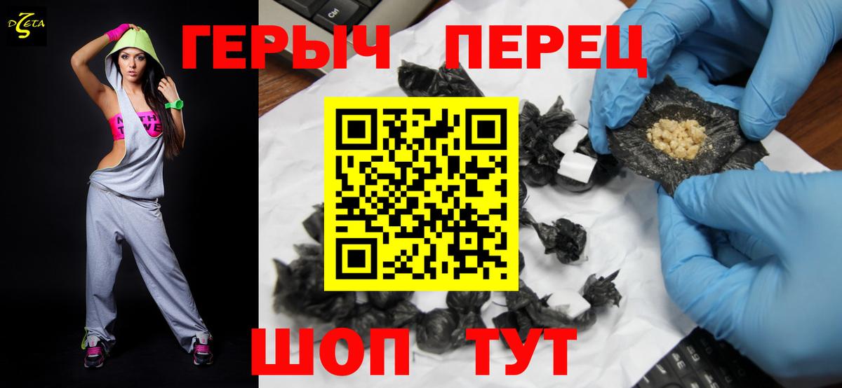 Героин  Героин VHQ  Вход с VPN  Павловский Посад 