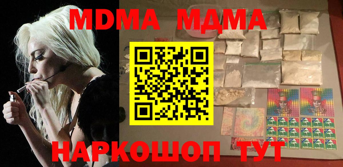МДМА молли  MDMA  Вход с VPN  Павловский Посад  MDMA молли 