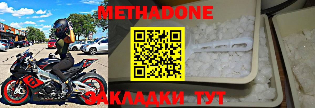 Метадон methadone  Вход с VPN  Метадон мёд  Павловский Посад 